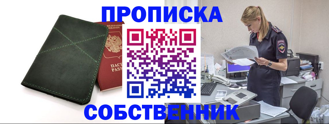 прописка 2025 в Борзе